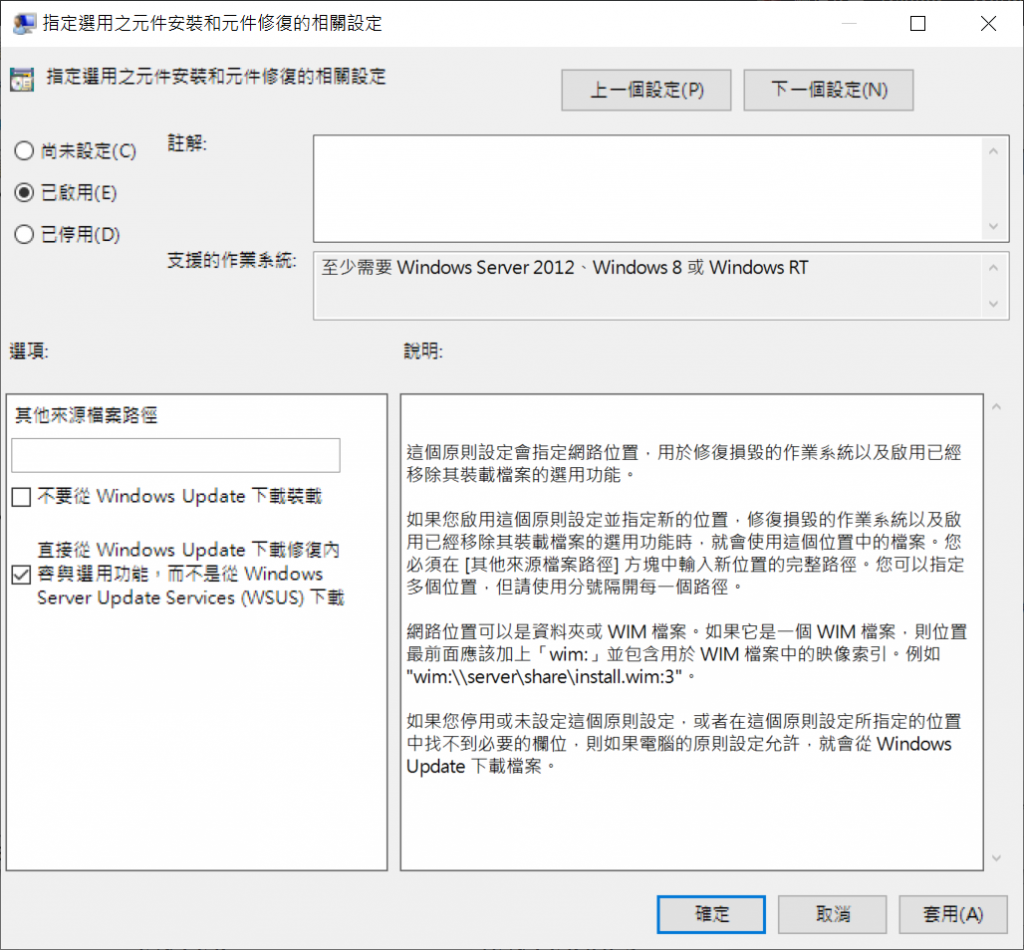 WSUS acticvate